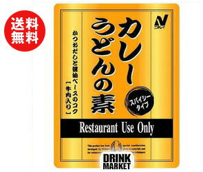 【送料無料】【2ケースセット】ニチレイ Restaurant Use Only (レストラン ユース オンリー) カレーうどんの素 スパイシー 270g×20個入×(2ケース) ※北海道・沖縄・離島は別途送料が必要。