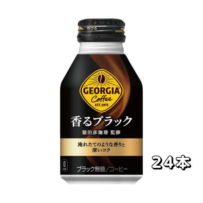 コカ・コーラ ジョージア 香るブラック ボトル缶 260ml×24本