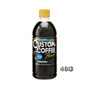 サンガリア カスタムコーヒー ブラック PET 500ml×24本×(2ケース)