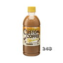 サンガリア カスタムコーヒー カフェオレ PET 500ml×24本(4)