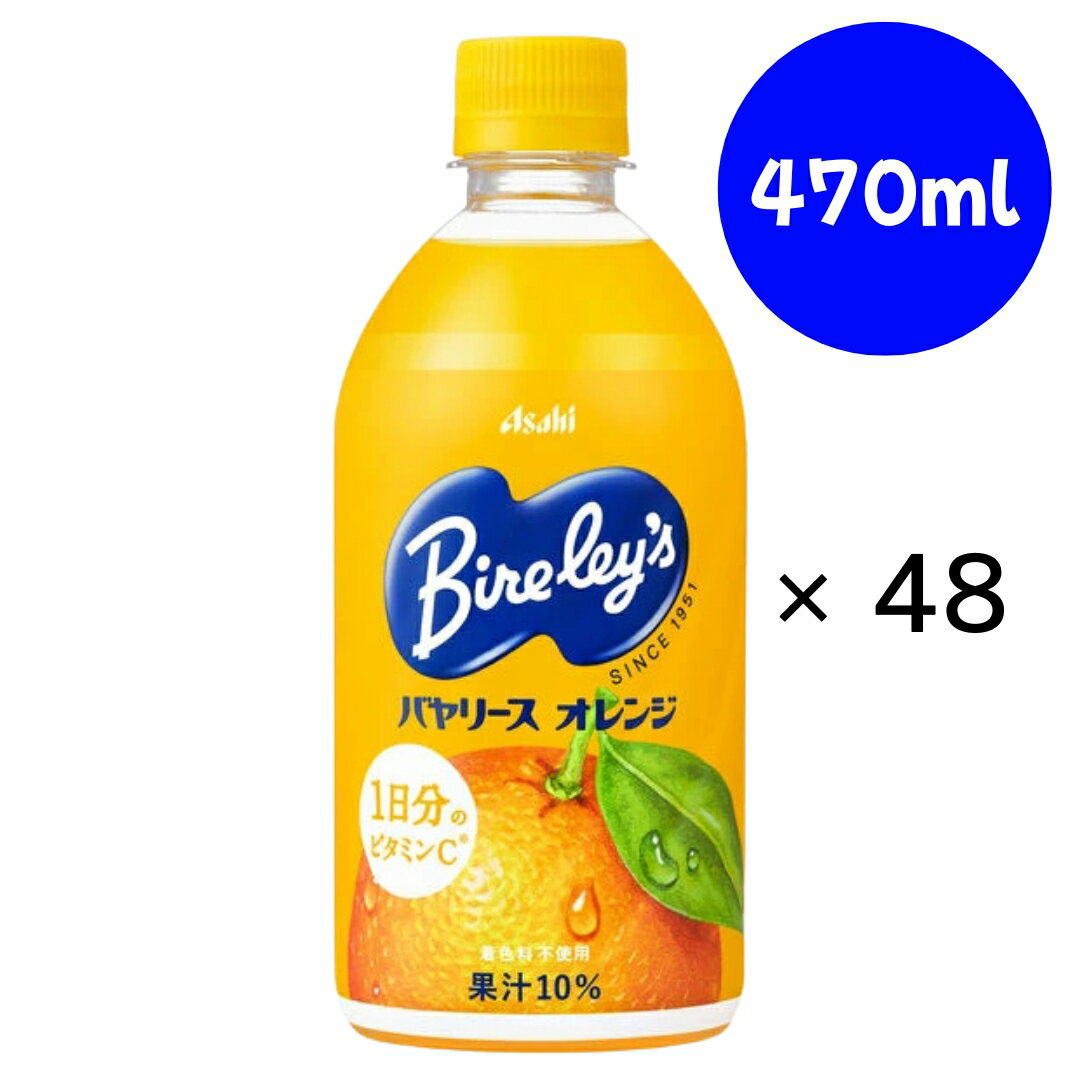 Other - バヤリース オレンジ PET 470ml×24本×2ケース　アサヒ飲料