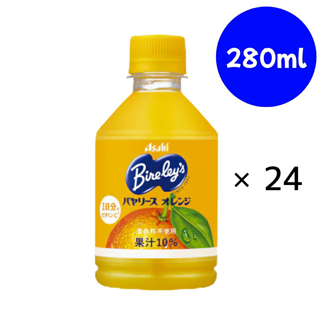 樂天商城 - バヤリースオレンジ PET 280ml×24本　アサヒ飲料