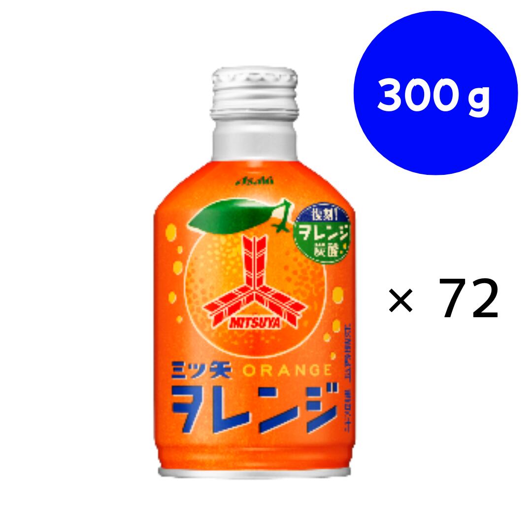 Rakuten - アサヒ飲料 三ツ矢ヲレンジ ボトル缶 300ml×24本×3ケース