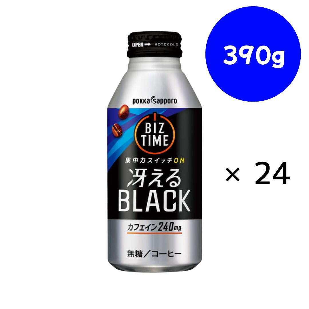 ビズタイム 冴えるブラック ボトル缶 390g×24本　ポッカサッポロ