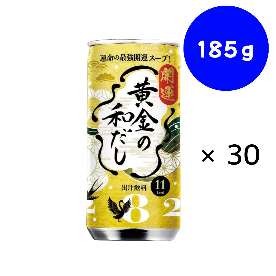 黄金の和だし 185g×30本 KIVA