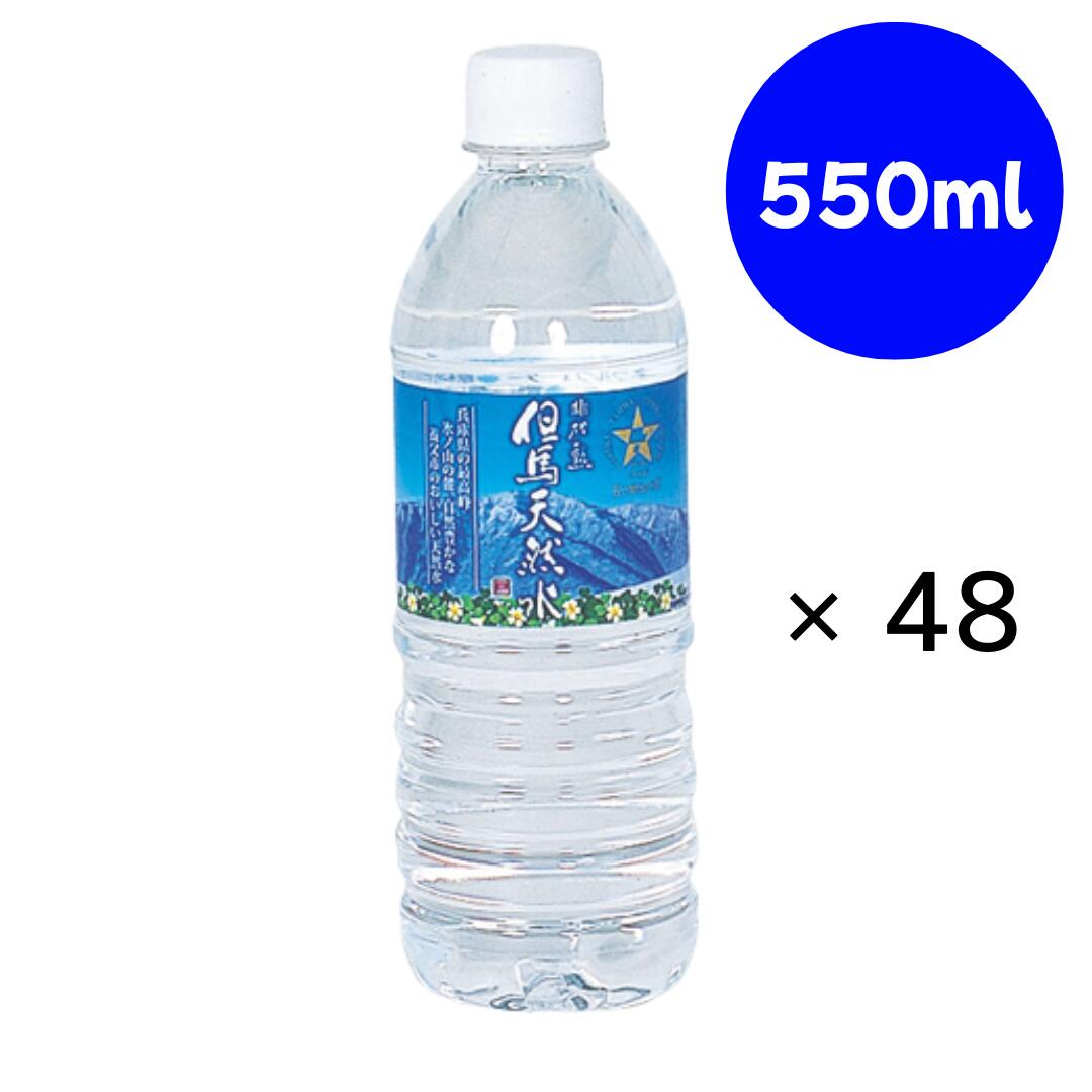乐天商城 - 非加熱 但馬天然水 550ml×24本×2箱