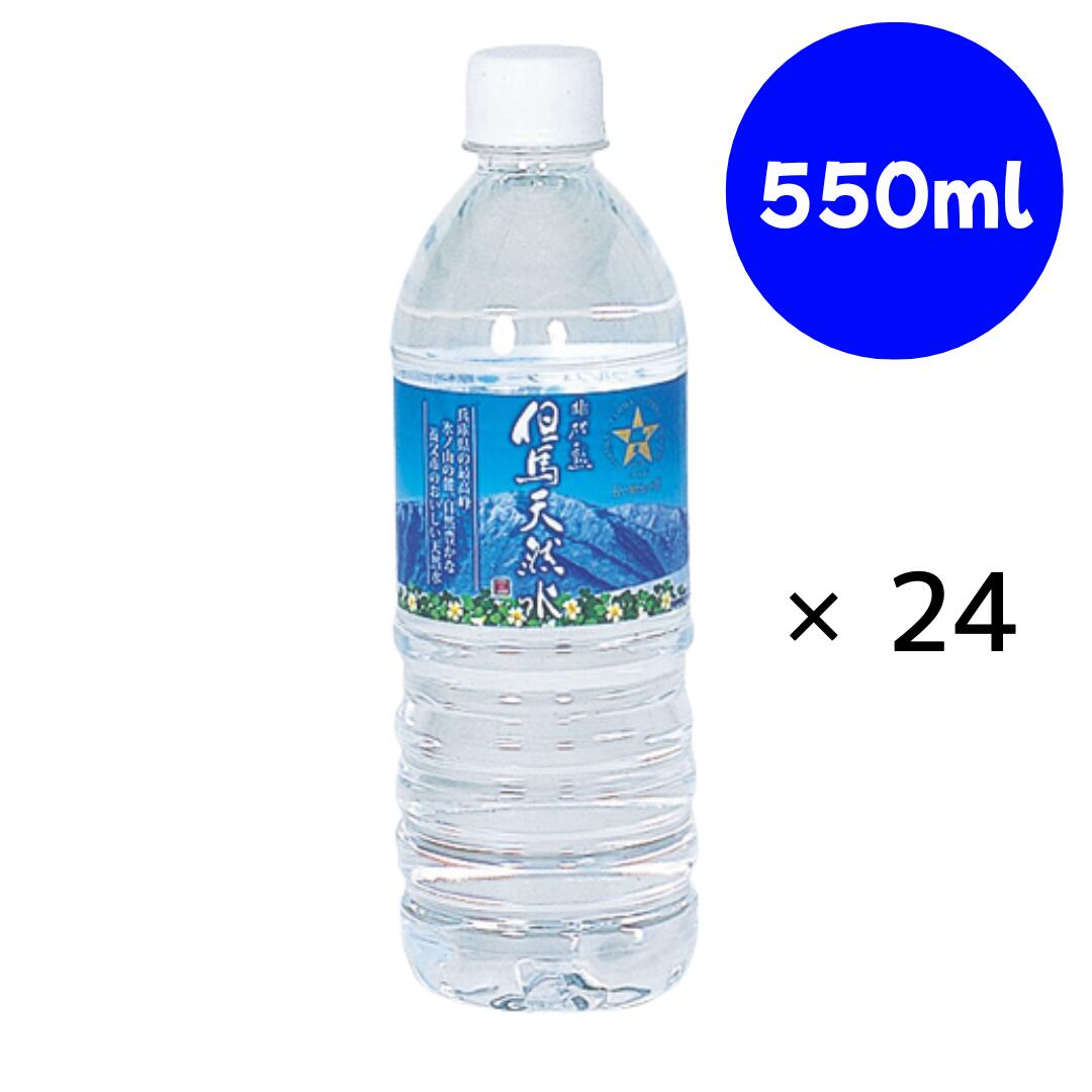 乐天商城 - 非加熱 但馬天然水 550ml×24本