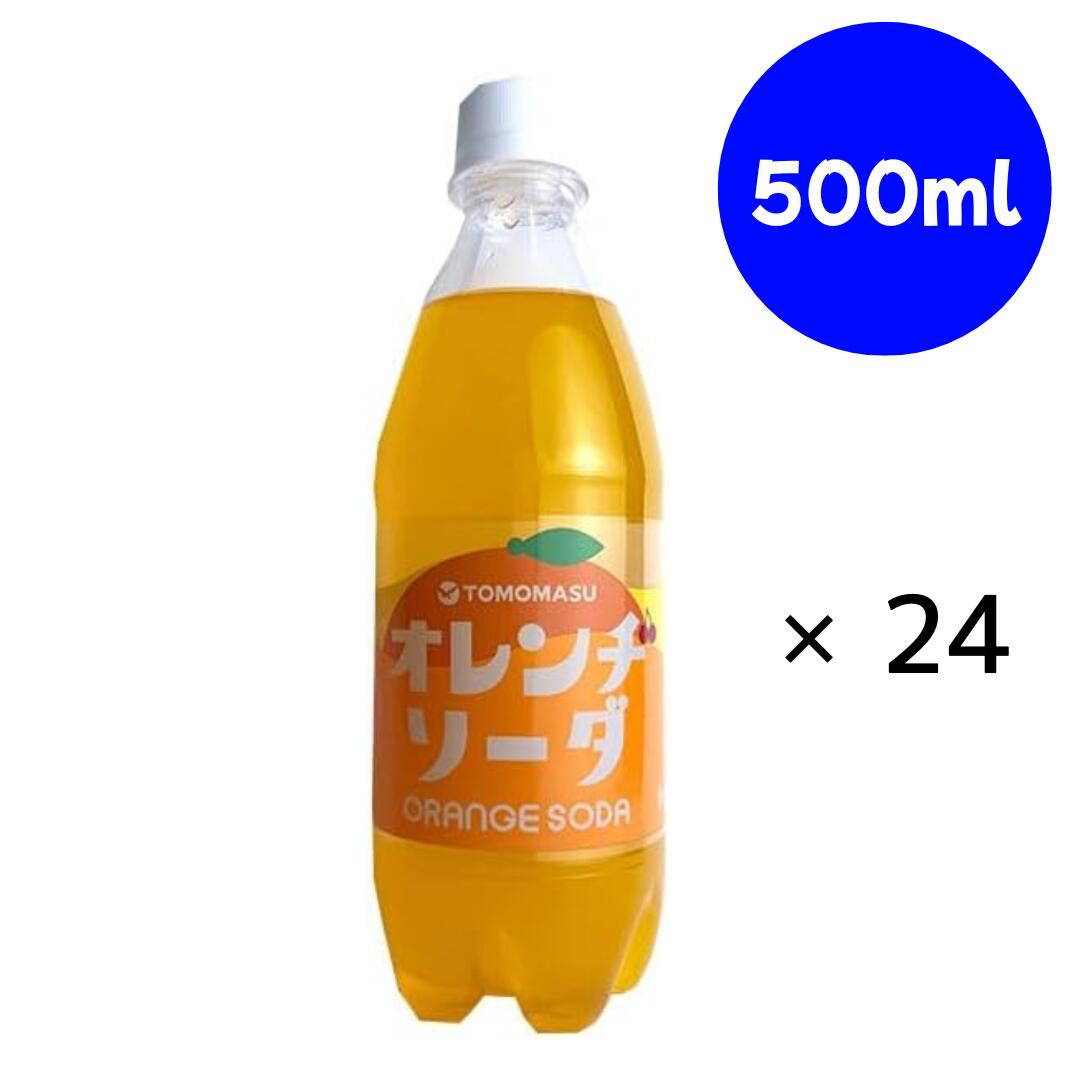 乐天商城 - 友桝飲料 オレンヂソーダ 500ml×24本