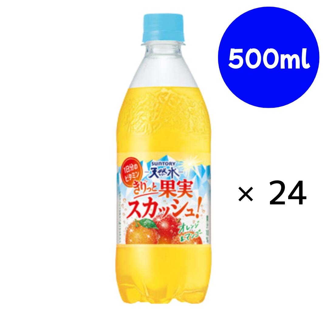 Other - 天然水 きりっと果実スカッシュ！ オレンジ＆マンゴー 500ml×24本　【サントリー】