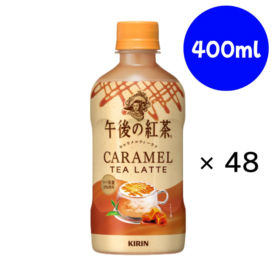 Rakuten - 午後の紅茶 キャラメルティーラテ ホット 400ml×2箱 ペットボトル キリン