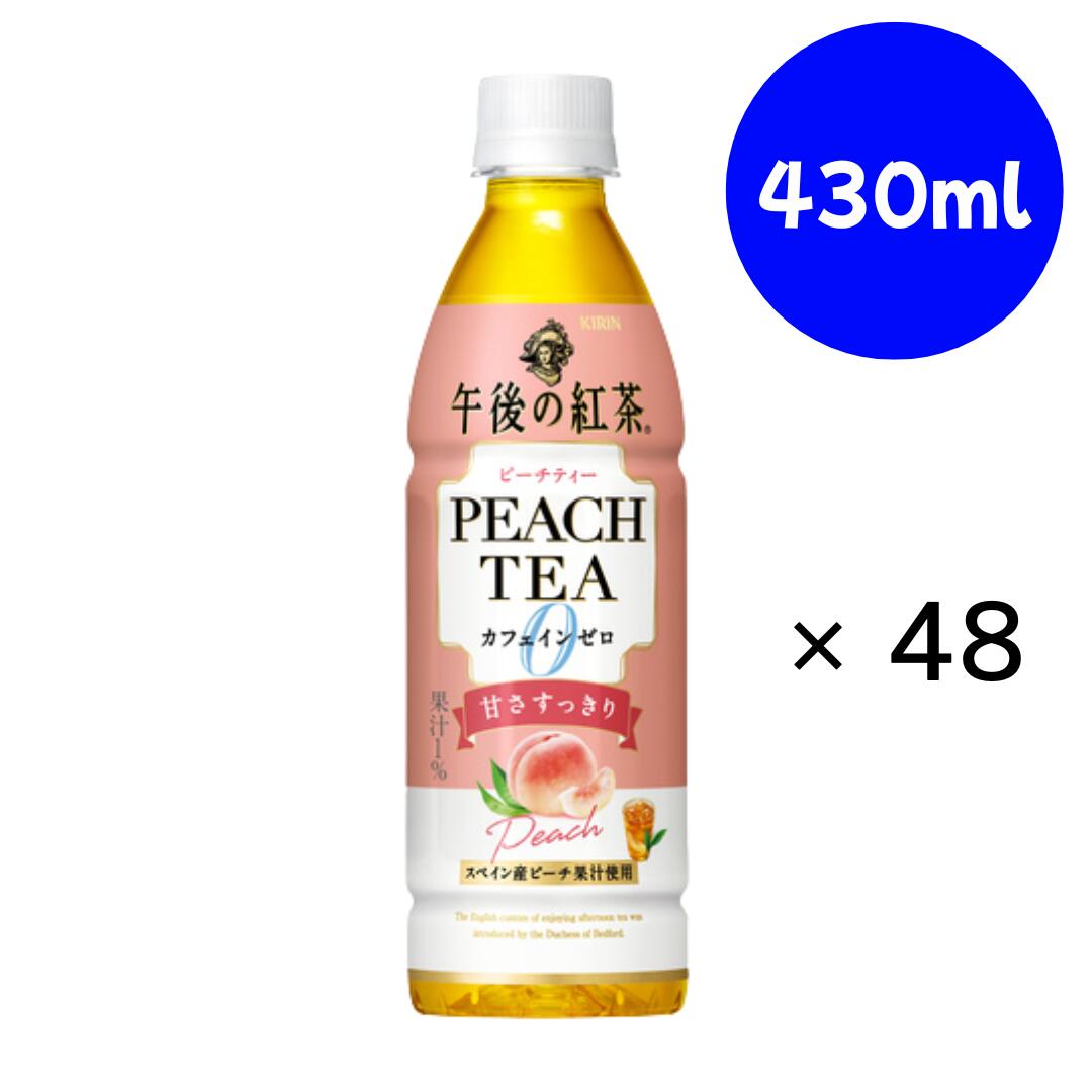 樂天商城 - 午後の紅茶 カフェインゼロ ピーチティー 400ml ×2箱 キリン