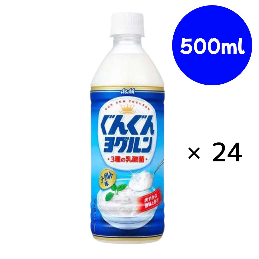 ぐんぐんヨグルン PET/健康飲料・美容ドリンク/ブランド：ぐんぐんグルト/【発売元、製造元、輸入元又は販売元】アサヒ飲料/【ぐんぐんヨグルン PETの商品詳細】●爽やかな酸味と甘さが特徴のヨーグルト味を、手軽に、たっぷり楽しめる飲料です。●3種の乳酸菌入りで、心もお腹もぐんぐん満たされます/cate60959