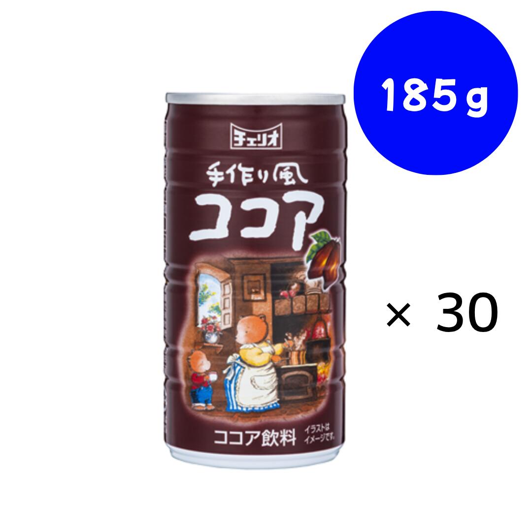 手作り風ココア185g 缶×30本 チェリオ
