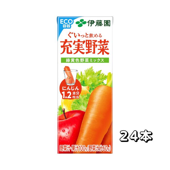伊藤園 充実野菜 緑黄色野菜ミックス 紙パック 200ml×24本