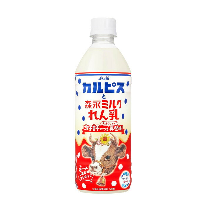 『賞味期限：2024年6月30日』アサヒ飲料 カルピスと森永ミルクれん乳 PET 500ml×24本