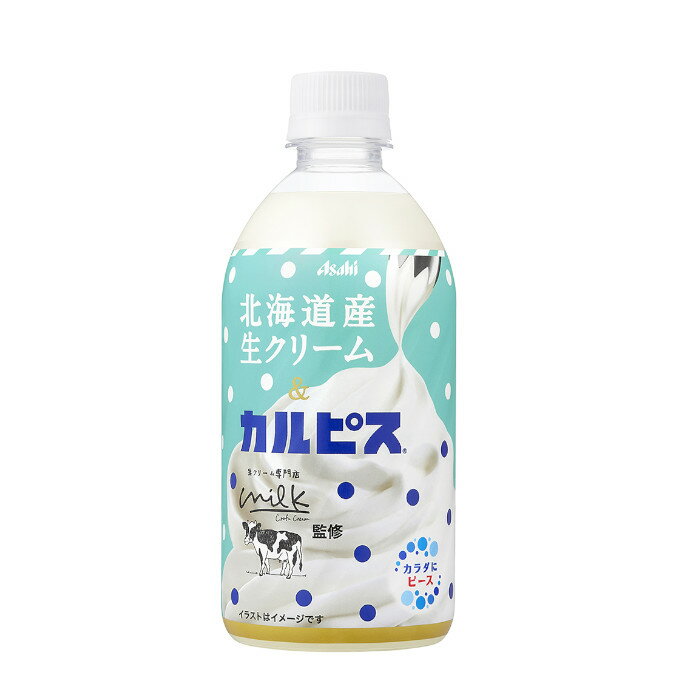 『賞味期限：2024年5月31日』アサヒ飲料 北海道産生クリーム＆カルピス PET 480ml×24本のサムネイル