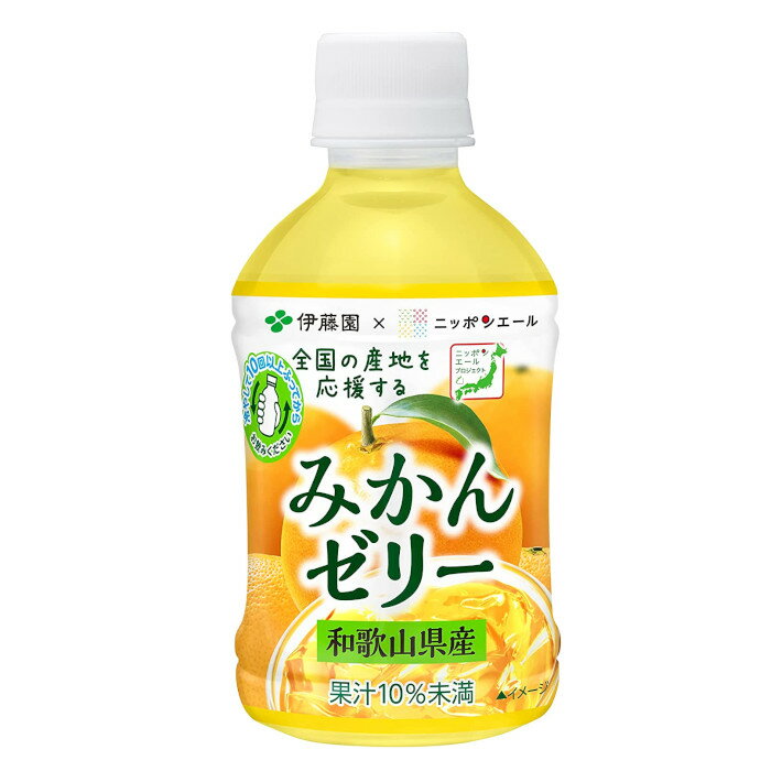 【商 品 説 明】 和歌山県産みかんのおいしさと魅力を全国にお届け 日本の農業・農畜産物を未来に繋ぐJA全農の「ニッポンエール プロジェクト」。 JA全農と伊藤園が共同開発した製品です。 まるで本物の温州みかんをほおばるような味わいのゼリー...