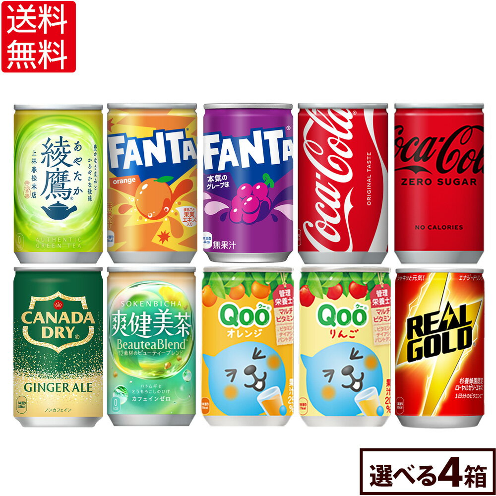 コカ・コーラ 選べる よりどりQoo 爽