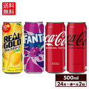 コカ コーラ ドリンク 選べる よりどり コカ コーラ ファンタ リアルゴールド 500ml 缶 24本入り×2ケース【送料無料】