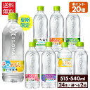 コカ・コーラ い・ろ・は・す よりどり 選べる 515ml～540ml ペットボトル 24本入り 2ケース【送料無料】