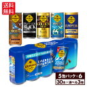 コカ・コーラ コーヒー ジョージア 缶コーヒー 選べる よりどり 185g 缶 5缶パック 30本入り×3ケース【送料無料】(4)