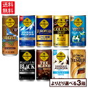 コカ・コーラ コーヒー ジョージア 缶コーヒー 選べる よりどり 185g 247g 缶 30本入り×3ケース