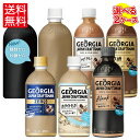 コカ・コーラ コーヒー ジョージア ジャパン クラフトマン 選べる よりどり 440ml 500ml ペットボトル 24本入り×2ケース【送料無料】北海道工場製造