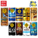 コカ・コーラ コーヒー ジョージア 缶コーヒー 選べる よりどり 185g 247g 缶 30本入り×3ケース【送料無料】