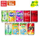 コカ・コーラ 選べる よりどりQoo 爽健美茶 綾鷹 リアルゴールド ファンタ 綾鷹 160ml 缶 30本入り×4ケース