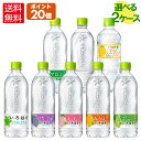 コカ・コーラ い・ろ・は・す よりどり 選べる 515ml～560ml ペットボトル 24本入り×2ケース【送料無料】