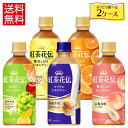 【10%OFFクーポン対象 9/24 9:59まで】コカ・コーラ 選べる よりどり 紅茶花伝 CRAFTEA シリーズ 440ml ペットボトル 24本入り×2ケース【送料無料】