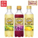 【7%OFFクーポン対象 1/28 1:59まで】コカ・コーラ ファンタ プレミア 炭酸飲料 選べる よりどり 380ml ペットボトル 24本入り×2ケース【送料無料】