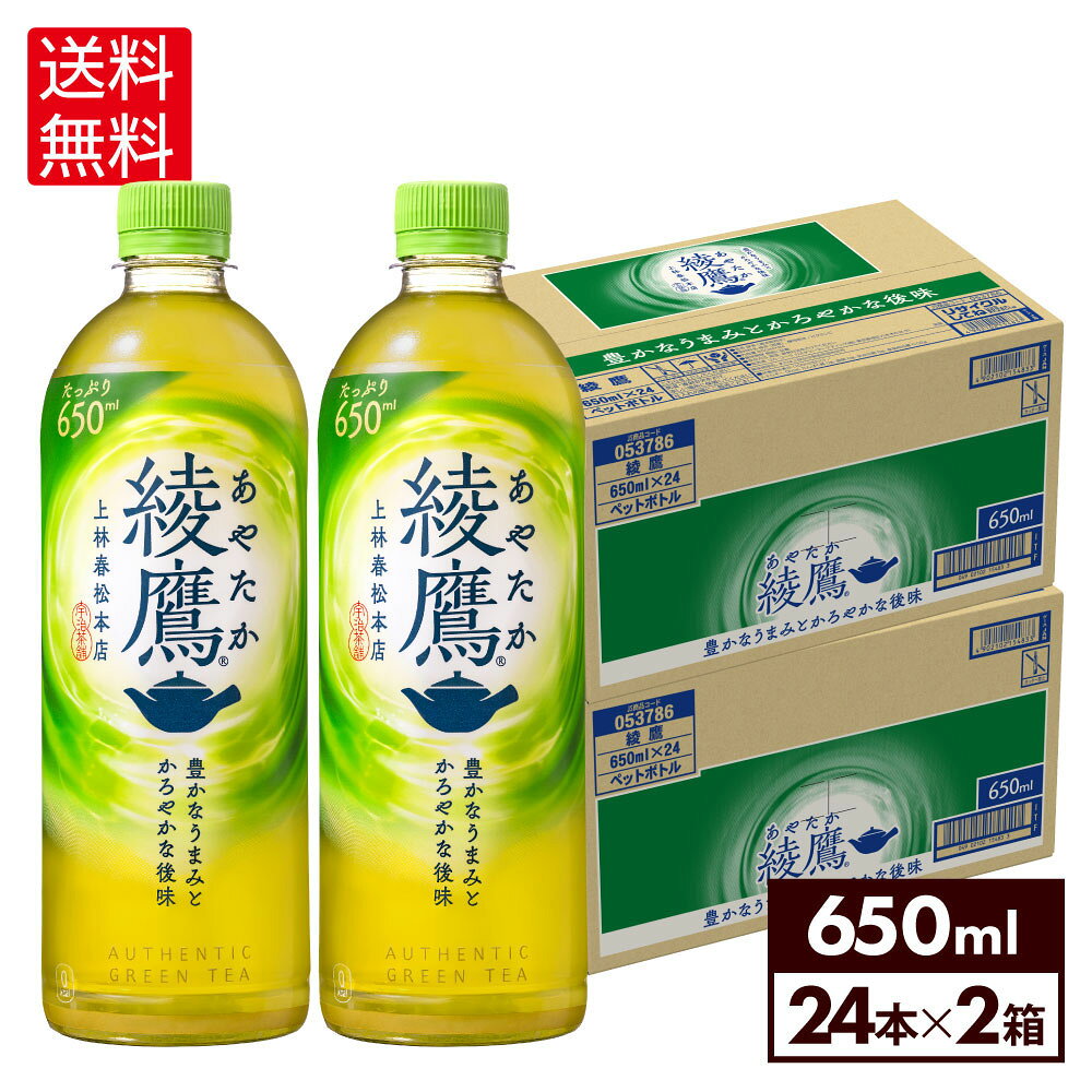 Rakuten - コカ・コーラ お茶 綾鷹 650ml ペットボトル 24本入り×2ケース【送料無料】