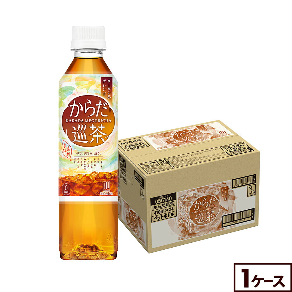 からだ巡茶410mlPET×24本