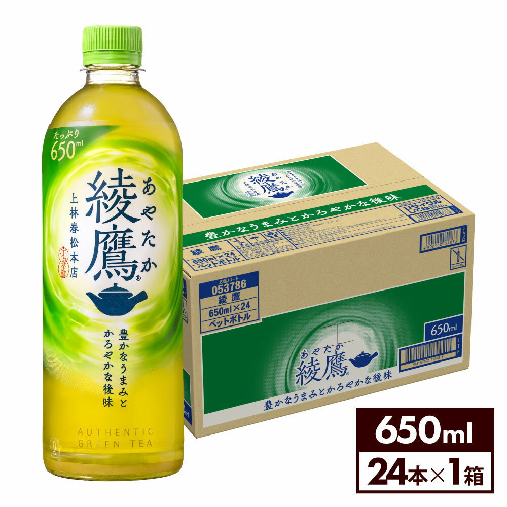 コカ・コーラ お茶 綾鷹 650ml ペットボトル 24本