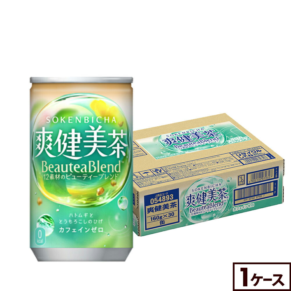 コカ・コーラ 爽健美茶 160g 缶 30本