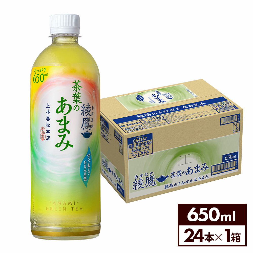 コカ・コーラ お茶 綾鷹 茶葉のあまみ 650ml ペットボトル 24本