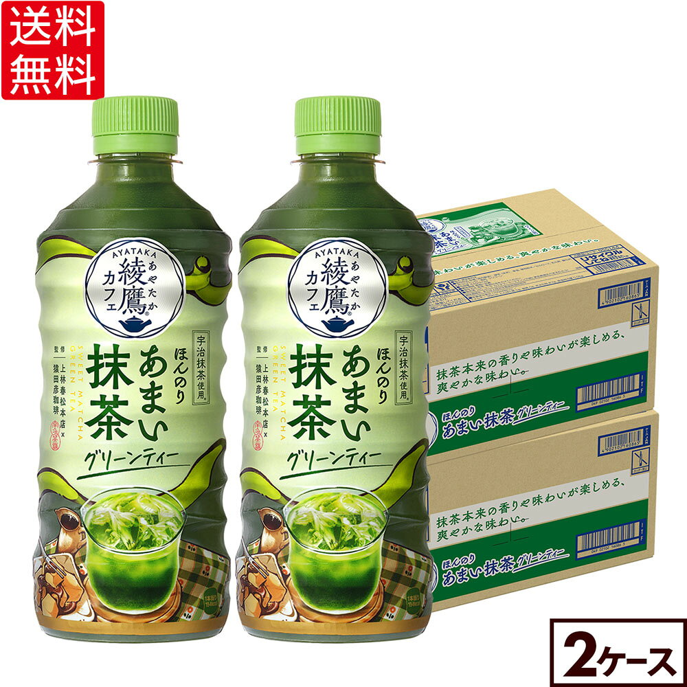 Rakuten - コカ・コーラ コーヒー 綾鷹カフェ ほんのりあまい抹茶グリーンティー 440ml ペットボトル 24本入り×2ケース【送料無料】