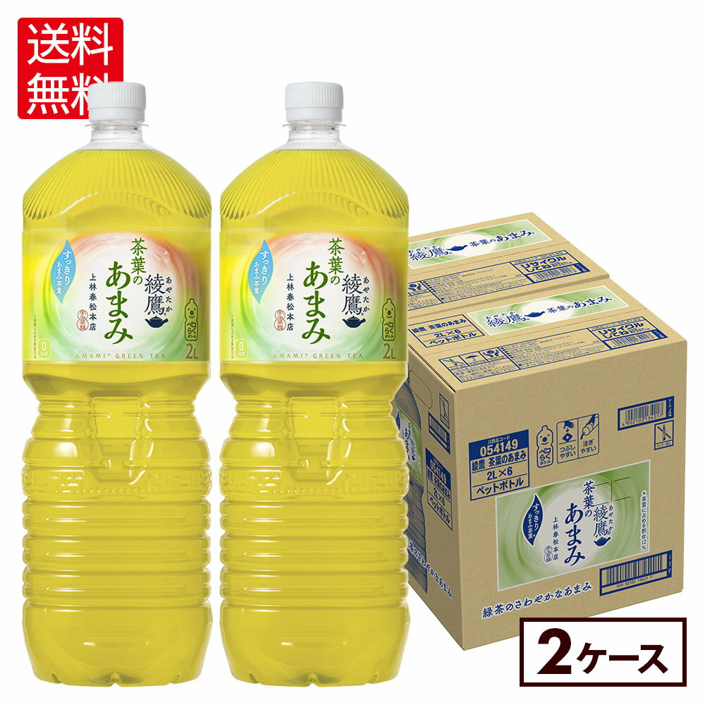 コカ・コーラ お茶 綾鷹 茶葉のあまみ 2000ml ペットボトル 6本入り×2ケース【送料無料】