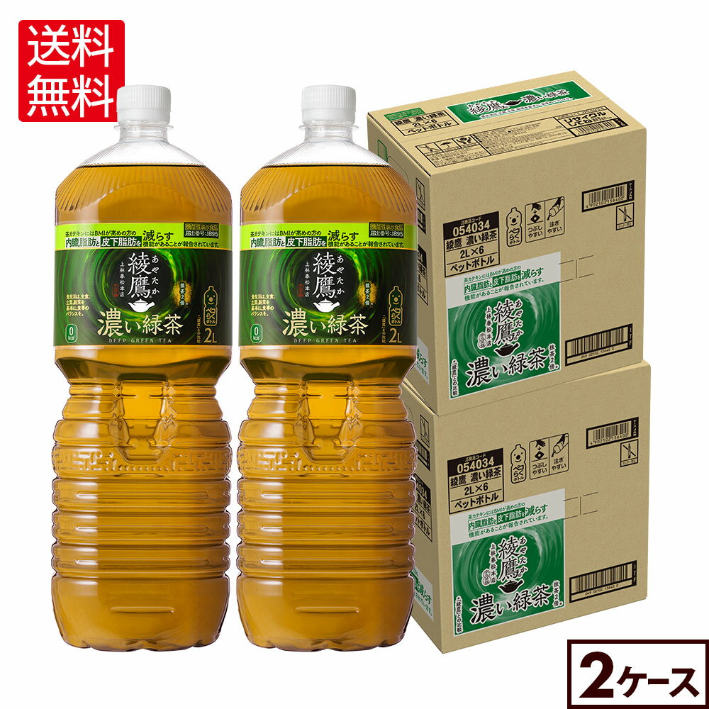 綾鷹 濃い緑茶 2000ml ペ