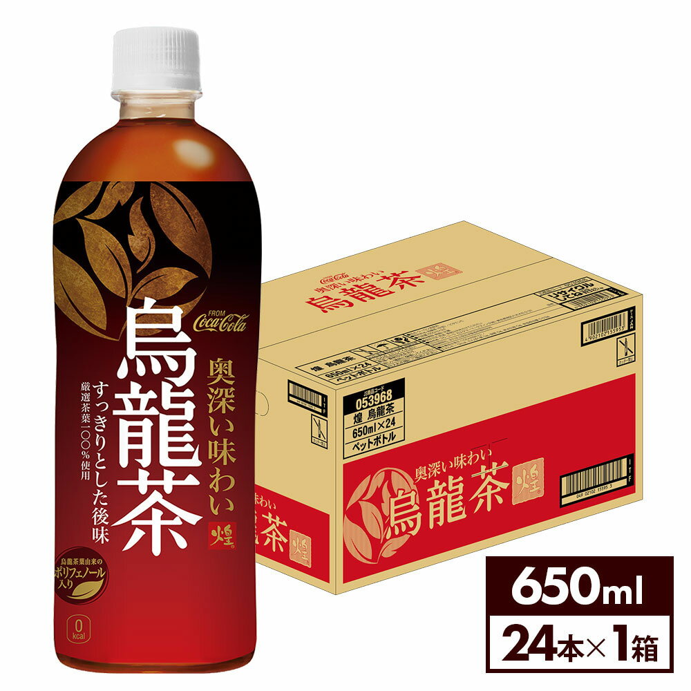 コカ・コーラ 煌(ファン) 烏龍茶 650m