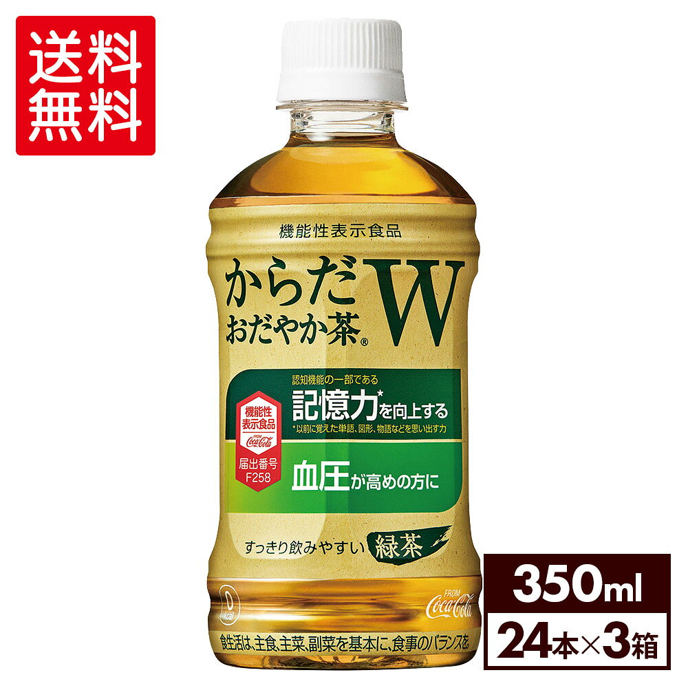 Rakuten - からだおだやか茶W350mlPET×24本×3箱【3箱セットで送料無料】