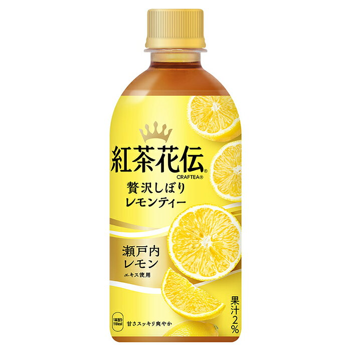 コカ・コーラ 紅茶花伝 クラフティー 贅沢しぼりレモンティー 440ml ペットボトル 24本のサムネイル
