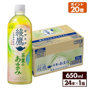 【コカ・コーラ製品10％OFFクーポン 4/30 23:59まで】コカ・コーラ お茶 綾鷹 茶葉のあまみ 650ml ペットボトル 24本