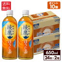 コカ・コーラ お茶 綾鷹 ほうじ茶 650ml 24本入り×2ケース