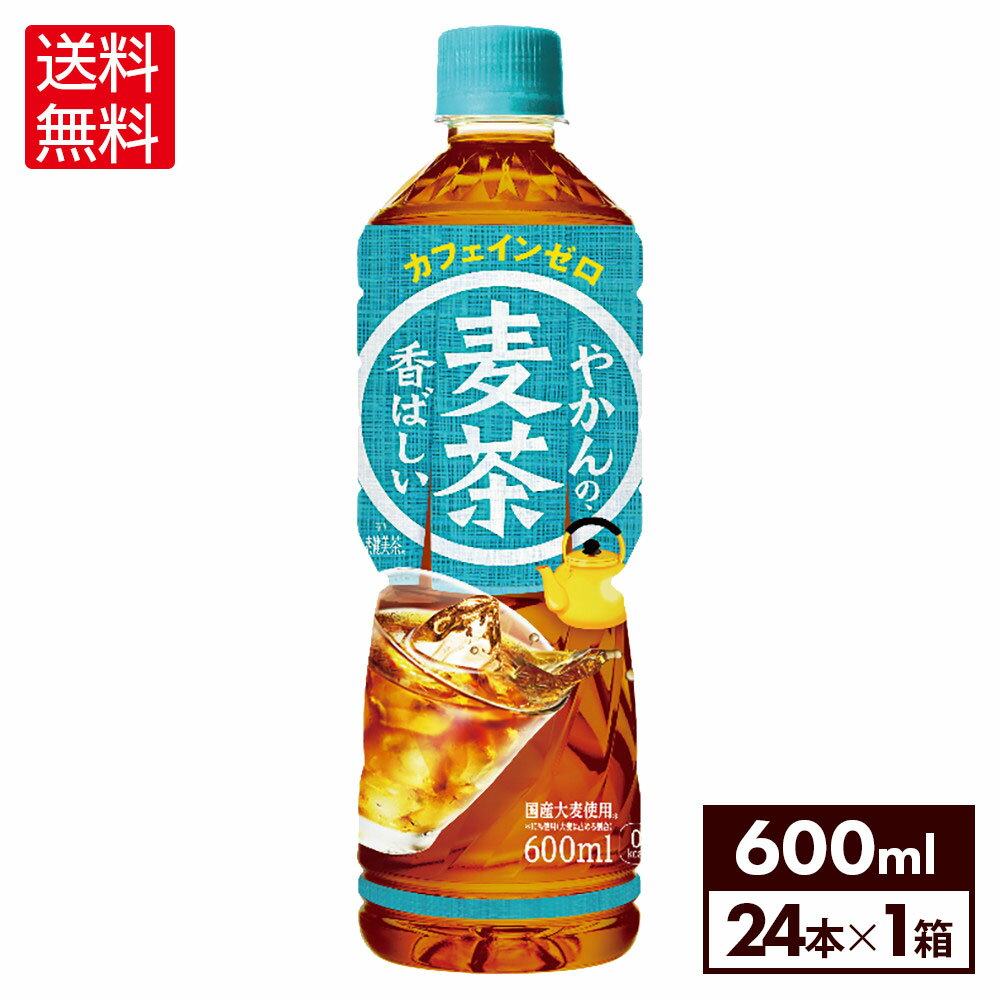 コカ・コーラ やかんの麦茶 600ml ペ