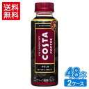 コスタコーヒー ブラック 265mlPET×24本×2箱【2