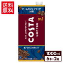 コカ・コーラ コスタコーヒー ホームカフェ ブラック 加糖 1000ml 紙パック 6本入り×2ケース