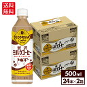 コカ・コーラ コーヒー ジョージア 贅沢ミルクコーヒー 500ml ペットボトル 24本入り×2ケース