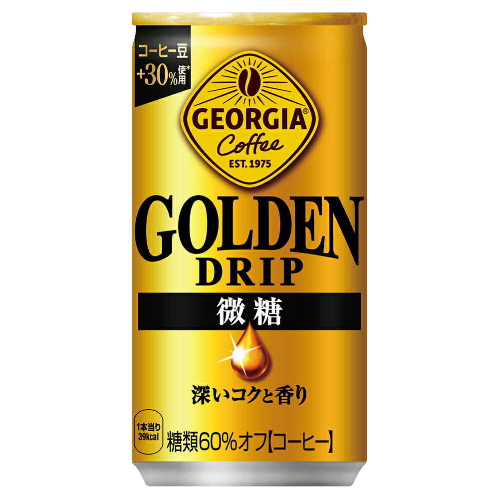 コカ・コーラ コーヒー ジョージア ゴールデンドリップ 微糖 185g 缶 30本